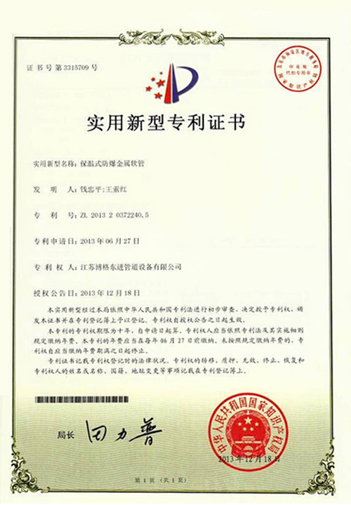 Utility-Model-Patent-Certificate（1）
