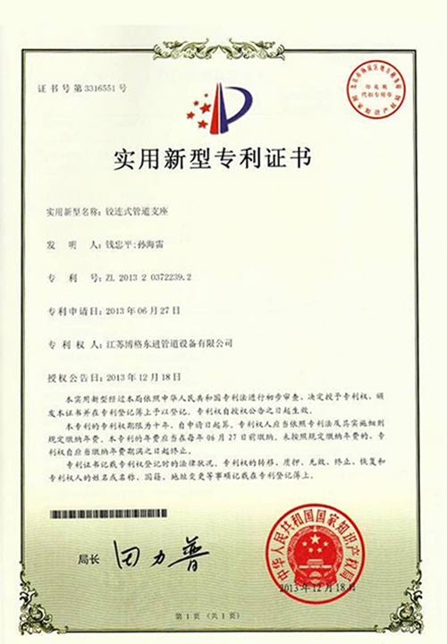 Utility-Model-Patent-Certificate（2）