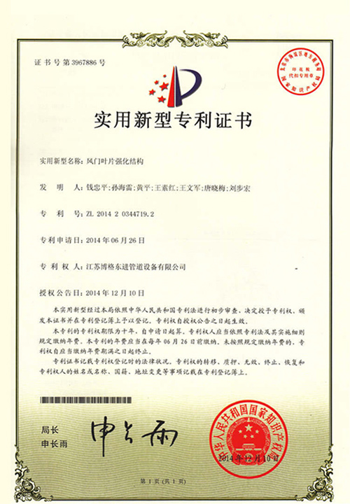 Utility-Model-Patent-Certificate（4）