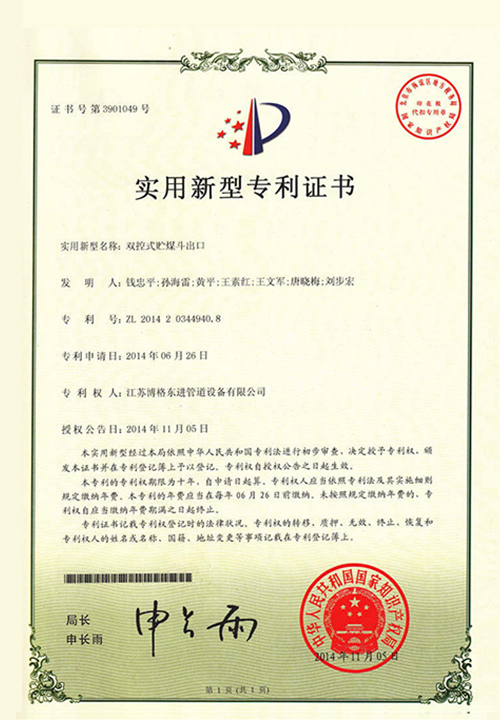 Utility-Model-Patent-Certificate（5）