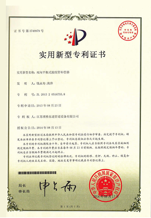 Utility-Model-Patent-Certificate（6）