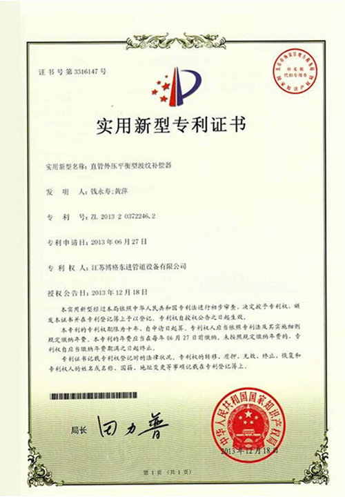 Utility-Model-Patent-Certificate（7）