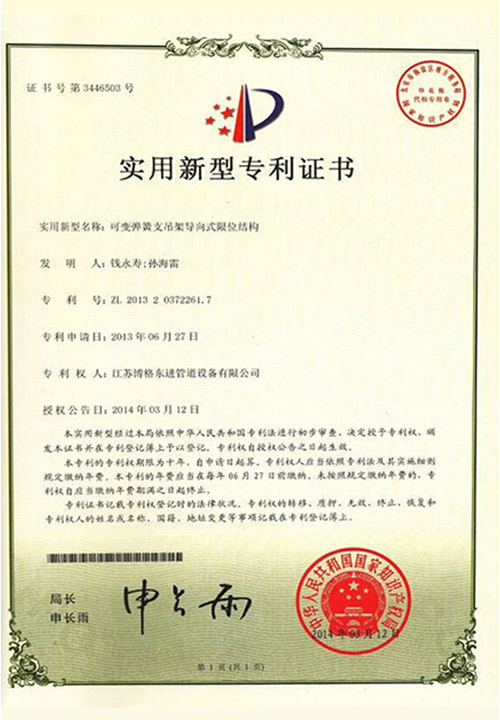Utility-Model-Patent-Certificate（8）